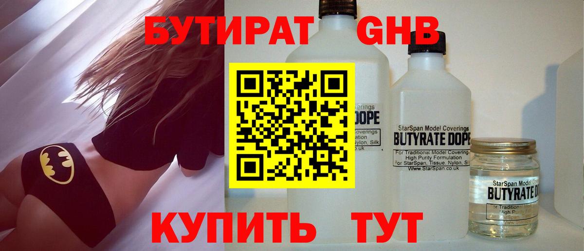 БУТИРАТ бутик  Вход с VPN  Новоалександровск 