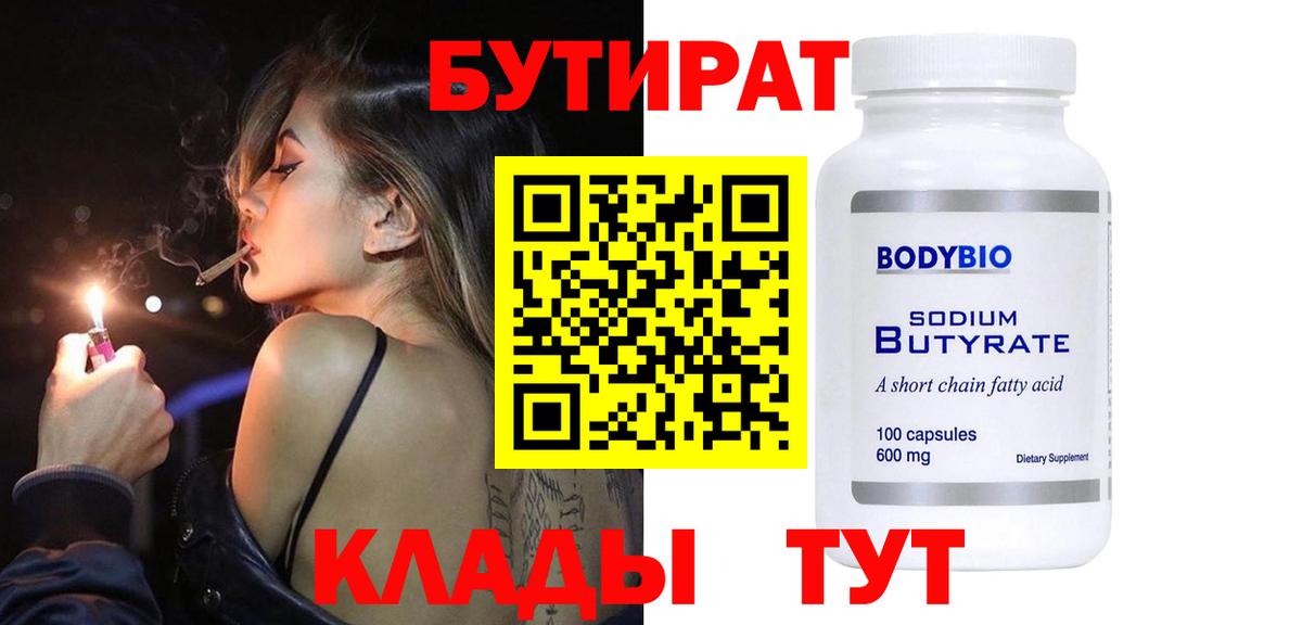 Бутират оксибутират Новоалександровск