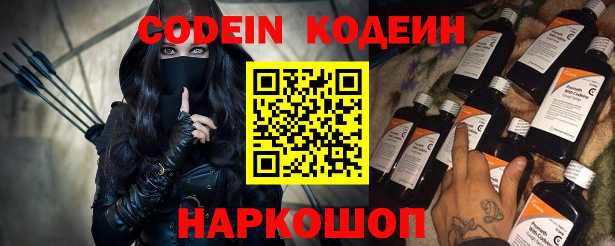 Кодеин Purple Drank  Codein Purple Drank  Вход с VPN  Новоалександровск 
