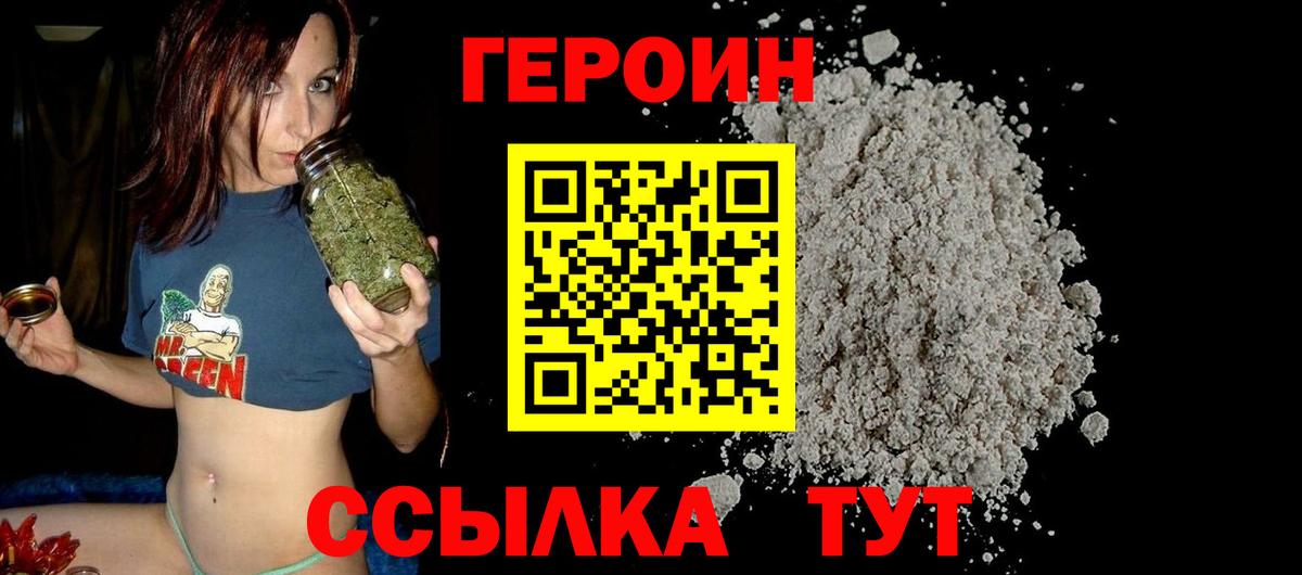 Героин герыч  Вход с VPN  Новоалександровск 