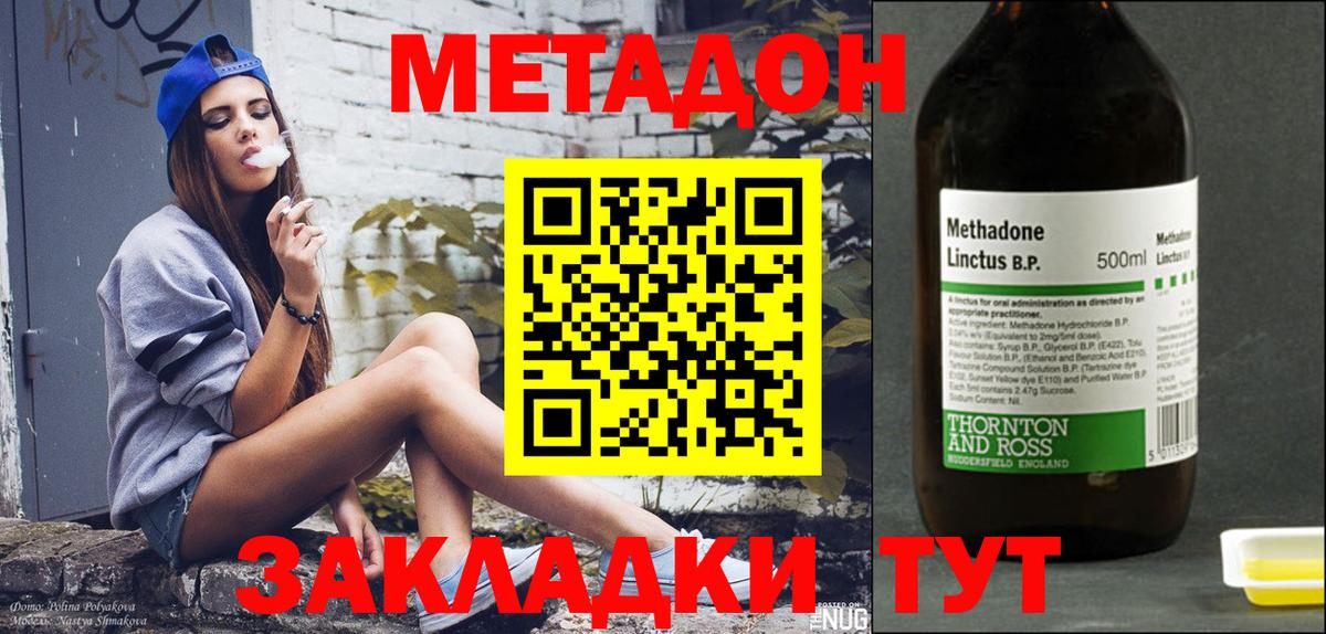 Метадон methadone  Метадон мёд  Новоалександровск  Вход с VPN 