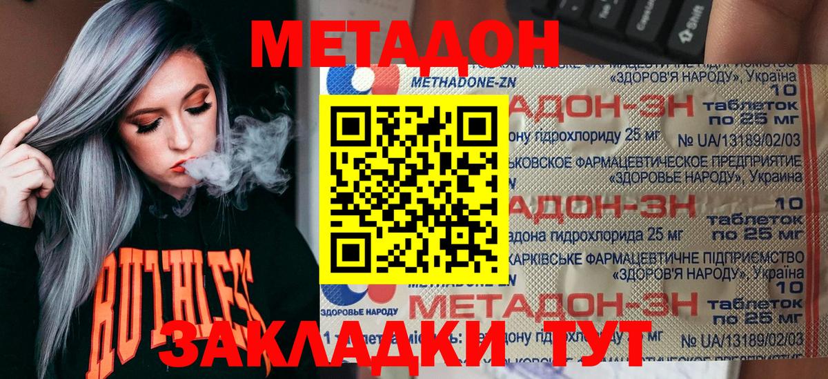 МЕТАДОН VHQ Новоалександровск