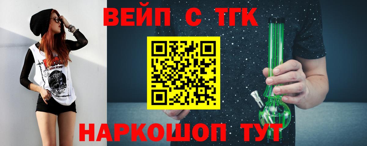 ТГК вейп с тгк  ТГК вейп  Вход с VPN  Новоалександровск 